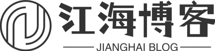 江海博客